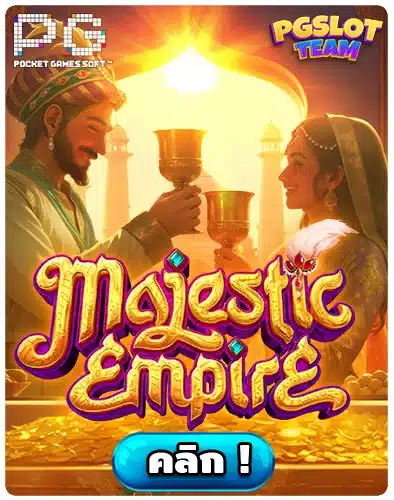 Majestic Empire พีจี